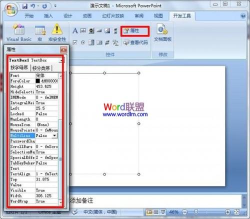 Powerpoint2007中建立带滚动条的文本框  第4张