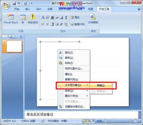 Powerpoint2007中建立带滚动条的文本框  第5张