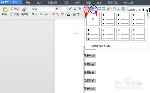 怎样对WPS中所有文字进行自动编号  第3张