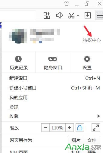 百度浏览器特权中心在哪怎么打开  第2张