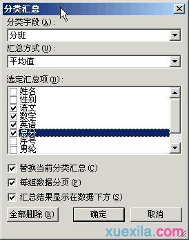 如何使用wps表格进行分班  第3张