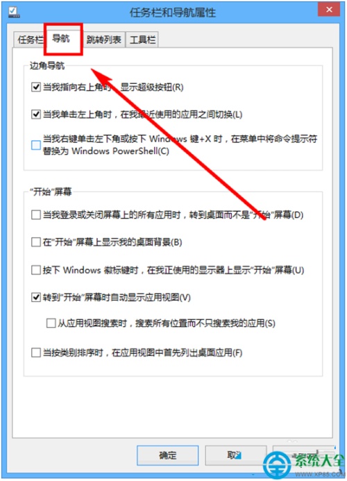 Win8.1系统如何设置点击开始按钮直接跳转到应用界面  第2张