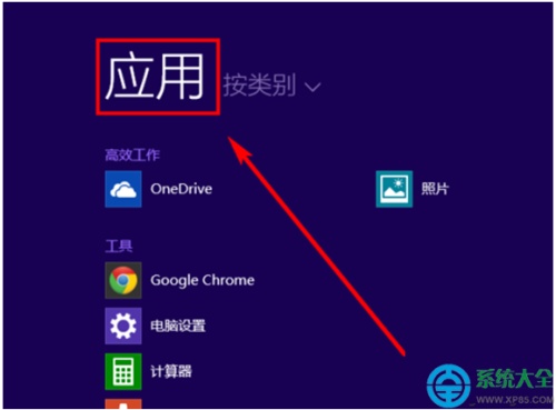 Win8.1系统如何设置点击开始按钮直接跳转到应用界面  第5张