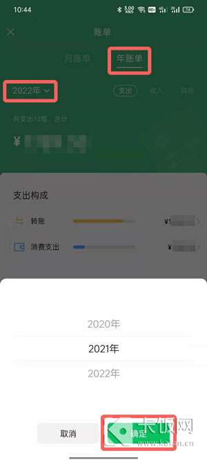 微信怎么看年账单统计  第5张