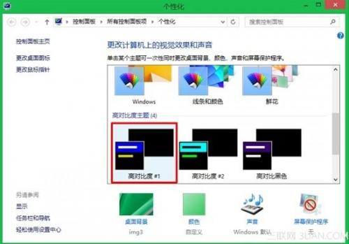 Windows 8窗口透明化设置教程  第1张