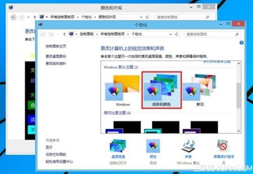 Windows 8窗口透明化设置教程  第3张