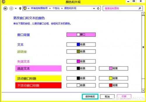 Windows 8窗口透明化设置教程  第4张