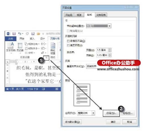 在Word文档中按指定的间隔显示行号的方法  第1张