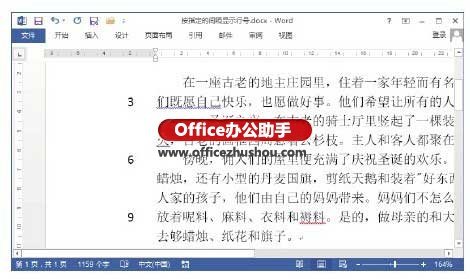 在Word文档中按指定的间隔显示行号的方法  第4张