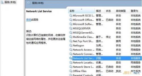 Windows7右下角网络图标不停转圈的解决方法  第1张