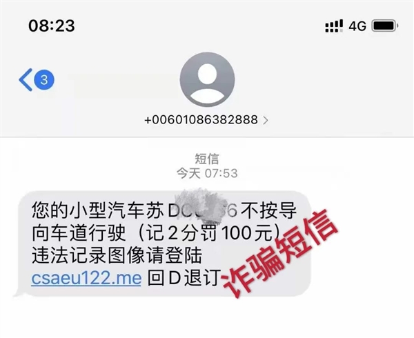 长假归来收到交通违章短信 当心是陷阱 已有人被骗  第2张