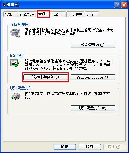 禁止xp系统驱动程序签名出现警告对话框  第2张