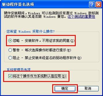 禁止xp系统驱动程序签名出现警告对话框  第3张