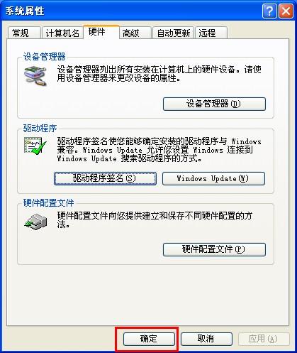 禁止xp系统驱动程序签名出现警告对话框  第4张