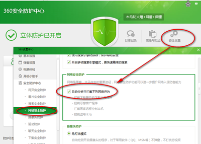 360安全卫士怎么自定义安全设置?  第4张