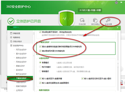 360安全卫士怎么自定义安全设置?  第6张