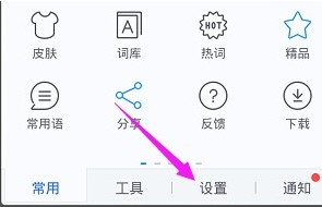 讯飞输入法怎么手写  第3张