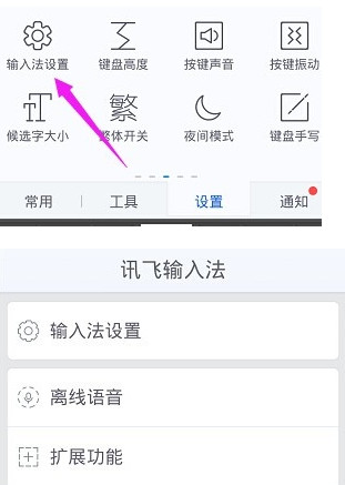 讯飞输入法怎么手写  第4张