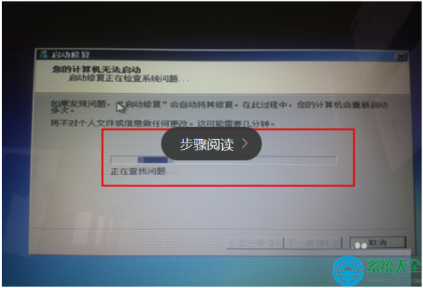 win7系统正常使用后无法开机怎么办?  第7张