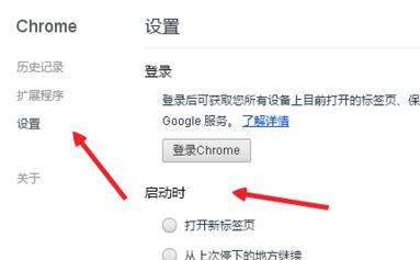 chrome主页被篡改怎么办  第3张