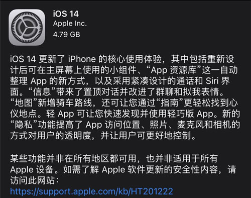 ios14什么时候发布  第1张