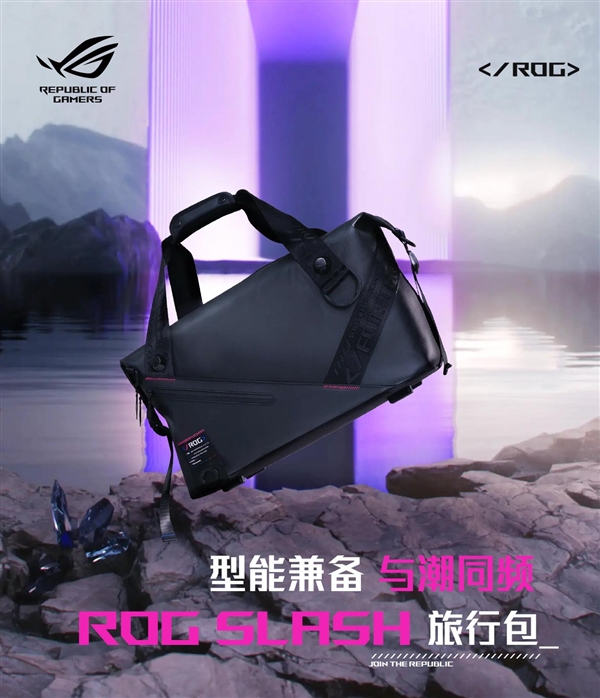 ROG Slash 2023三款潮品正式开售 实用性与机能潮流再进阶  第2张