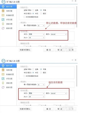 讯飞输入法怎么设置字体  第3张