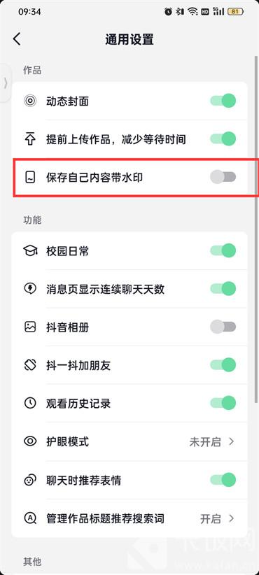 抖音火山版保存内容带水印怎么设置  第5张