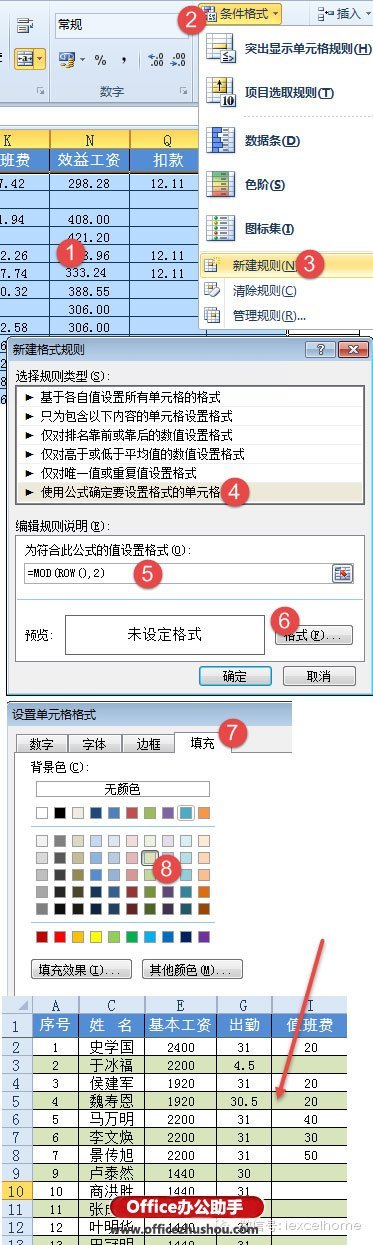 Excel表格中隔行填充色的方法  第2张