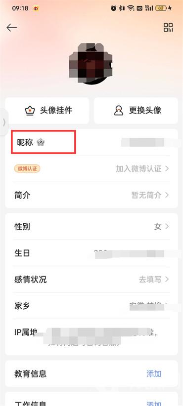 微博改名字在哪里改  第5张