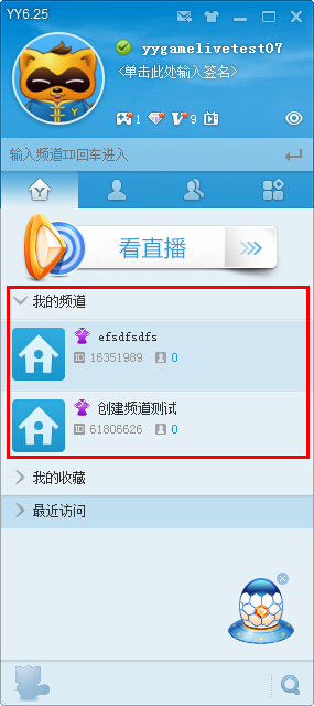 yy如何创建频道?