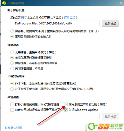 怎么开启/关闭360安全卫士的360蓝屏修复  第5张