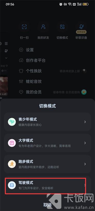 酷狗音乐驾车模式怎么设置  第4张