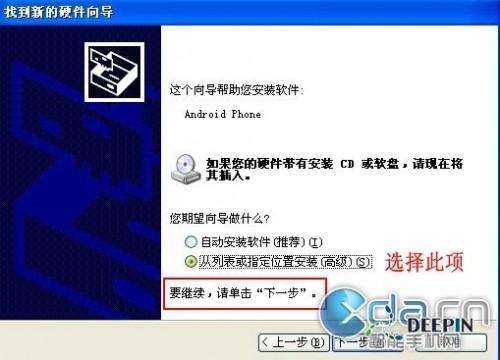 HTC手机Android Phone驱动下载地址及安装教程详细介绍  第5张