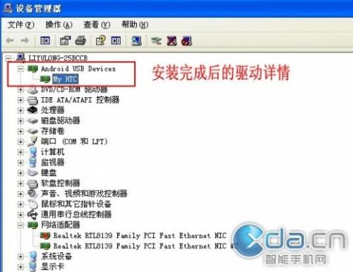 HTC手机Android Phone驱动下载地址及安装教程详细介绍  第12张