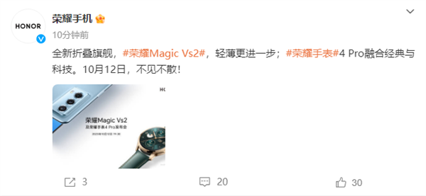 继续领跑 荣耀将在10月12日发布全新折叠旗舰Magic Vs2  第1张