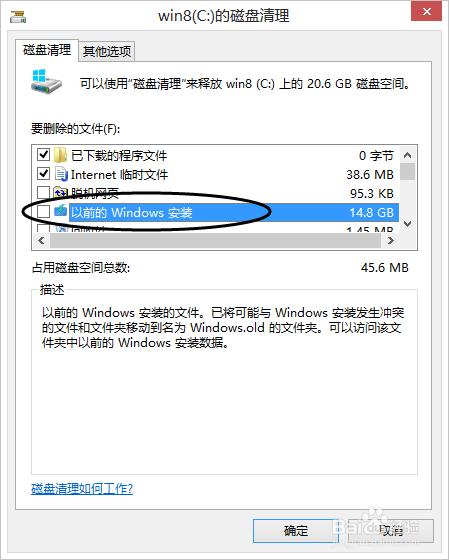 windows.old删不掉怎么办?  第8张