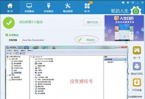 驱动人生一键解决设备管理器有叉号.问号.感叹号?  第4张