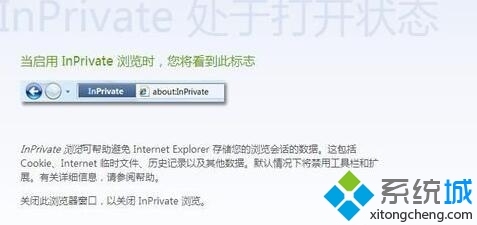 WindowsXP系统下IE浏览器如何设置无痕浏览  第3张