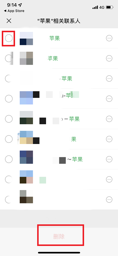 手机微信怎么批量删除联系人  第3张