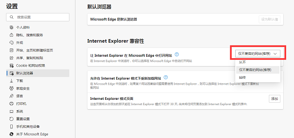 新版edge浏览器兼容模式怎么设置在哪里  第2张