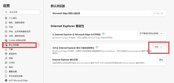 新版edge浏览器兼容模式怎么设置在哪里  第3张