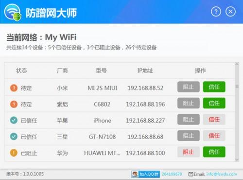 wifi怎么防止别人蹭网  第3张