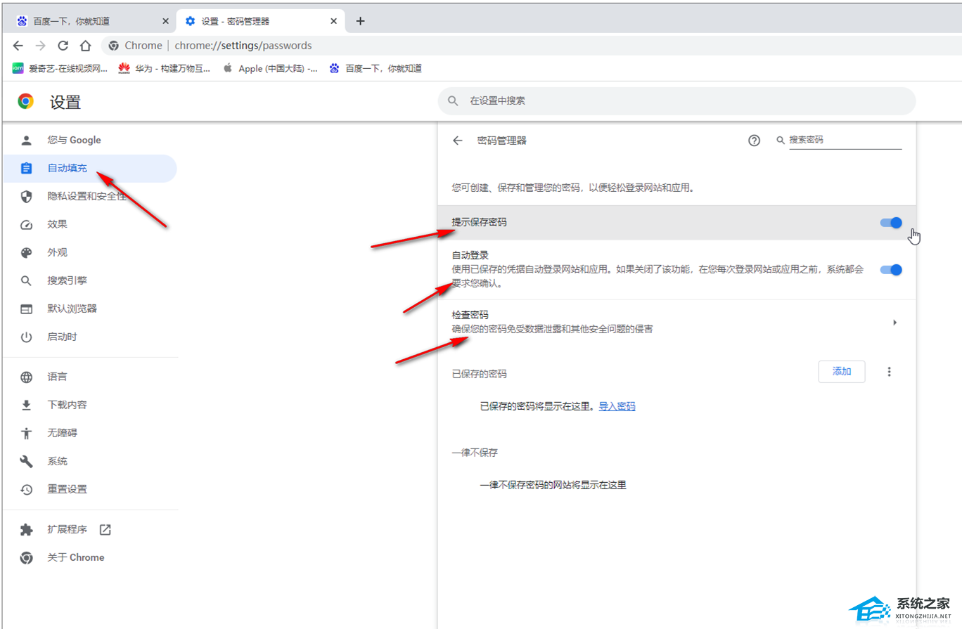 谷歌浏览器提示保存密码怎么设置？  第4张