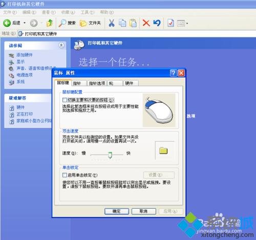 XP系统如何调整鼠标灵敏度?  第4张