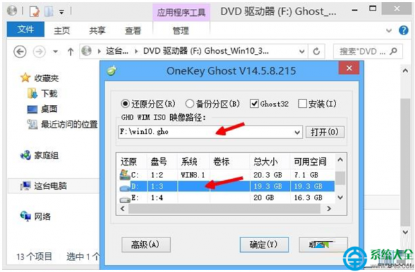 win8.1系统怎么安装ghost win10双系统  第3张