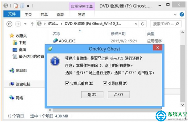 win8.1系统怎么安装ghost win10双系统  第4张