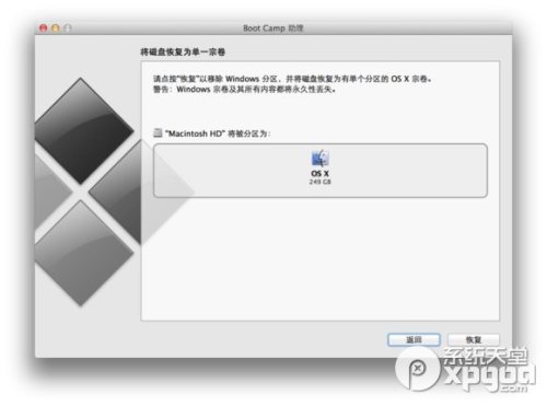 mac双系统怎么卸载?(mac如何删除win10)  第4张