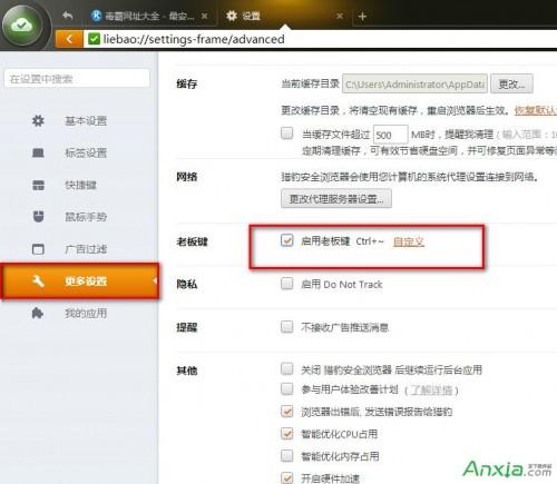 猎豹浏览器怎么启动修改老板键快捷键