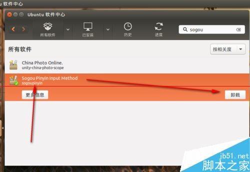 ubuntu15.04系统怎么使用卸载命令卸载软件?  第3张